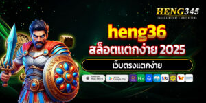 heng36