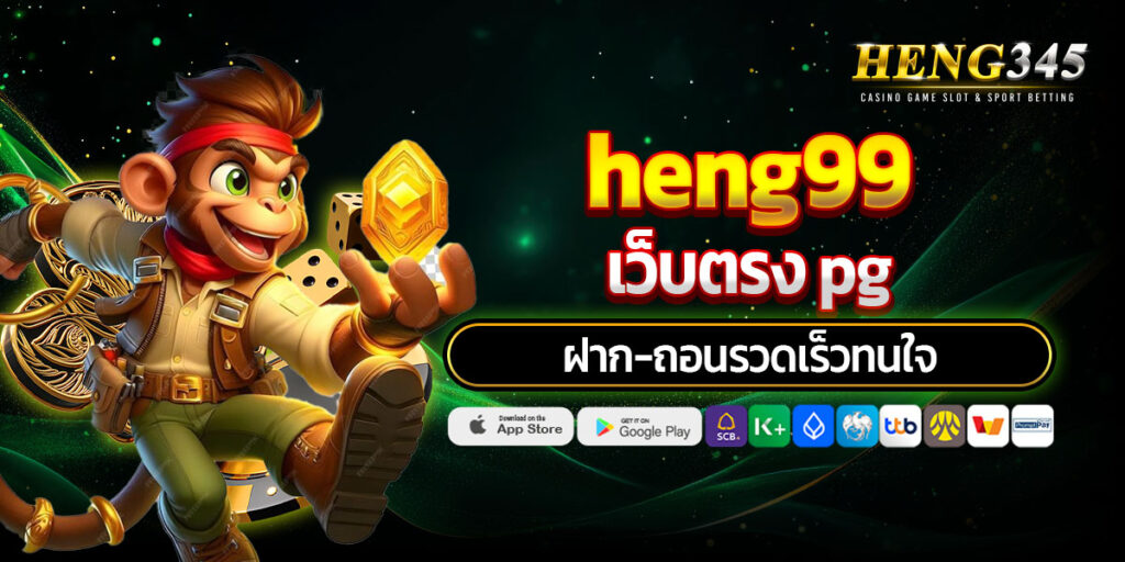 heng99