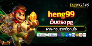 heng99