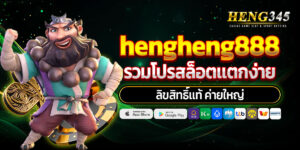 hengheng888