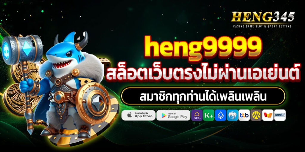 heng9999