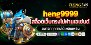 heng9999