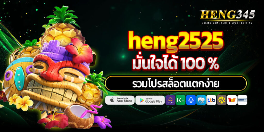 heng2525