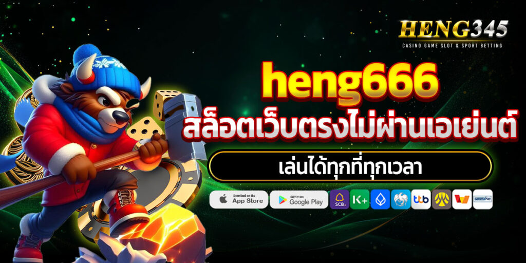 heng666