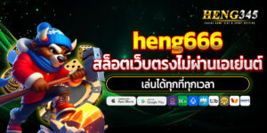 heng666