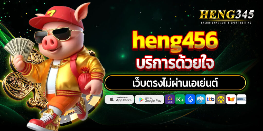 heng456