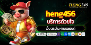 heng456