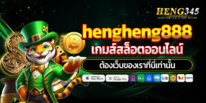 hengheng888