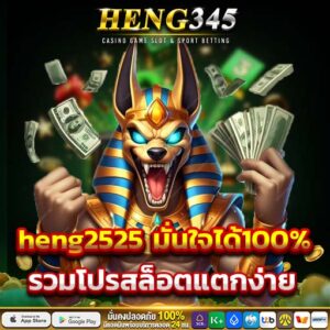 heng2525