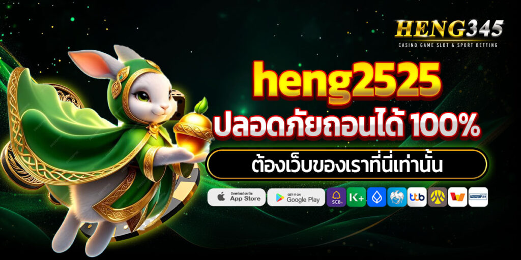 heng2525