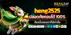 heng2525