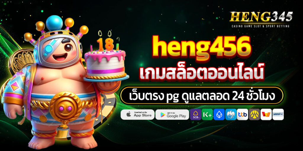heng456