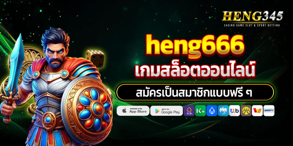heng666