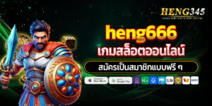 heng666