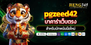 pgzeed42