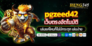 pgzeed42