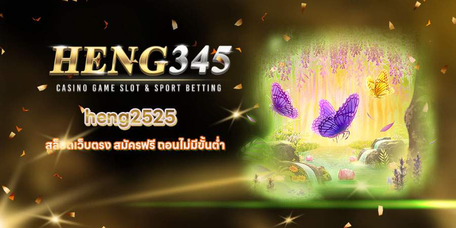 heng2525