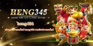 heng456