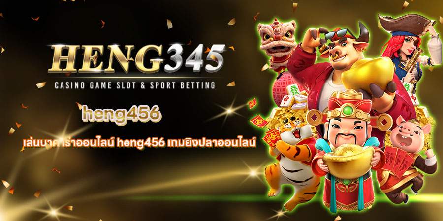 heng456